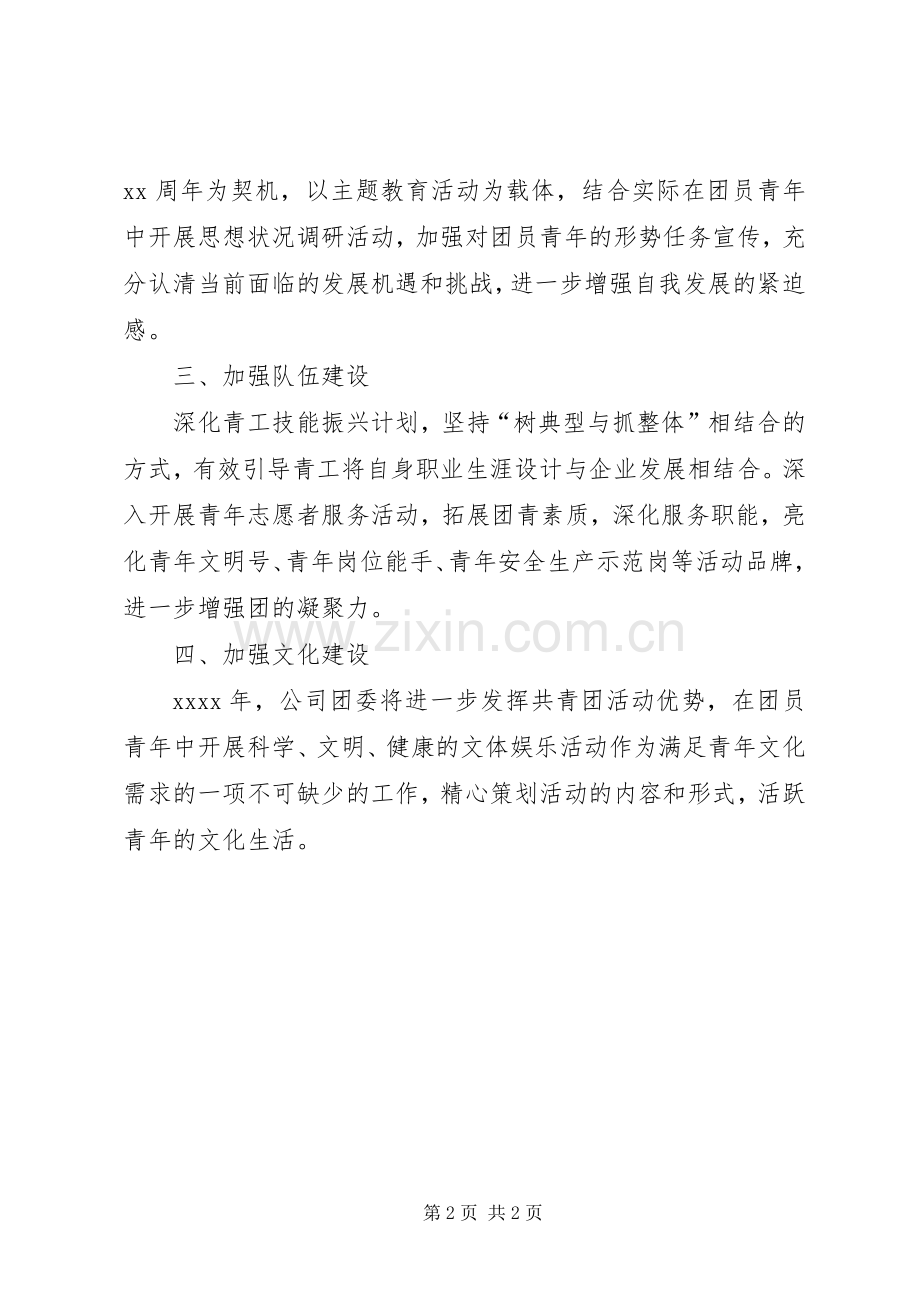 公司共青团工作计划[最终版].docx_第2页