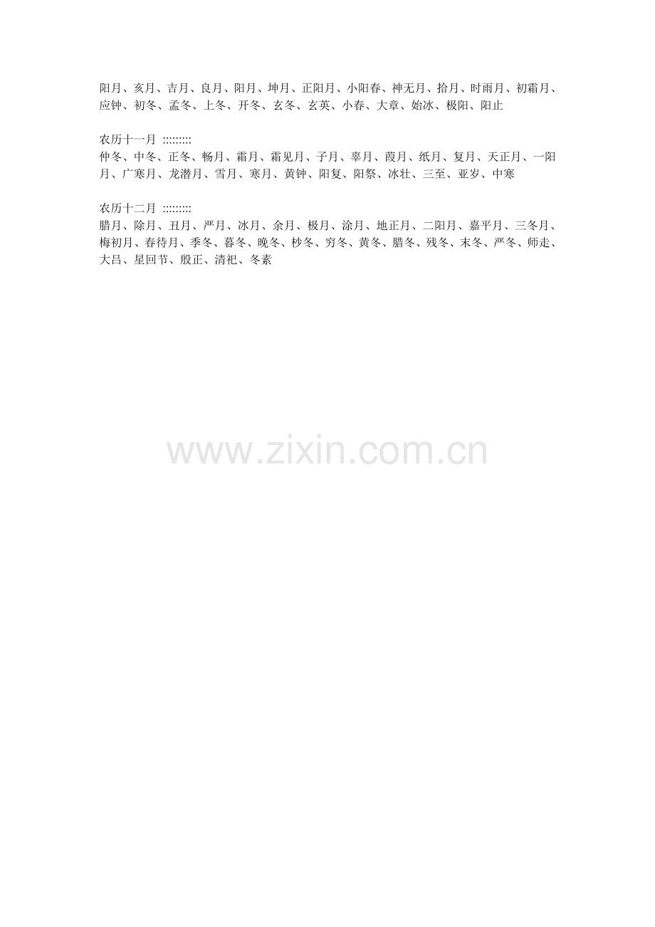 [书家必备]书家《岁时表》.doc_第2页