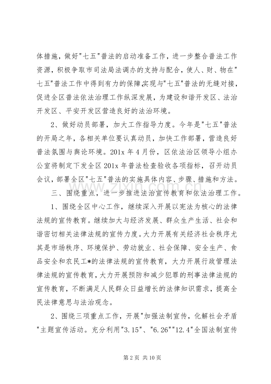 20XX年七五普法工作计划范本.docx_第2页