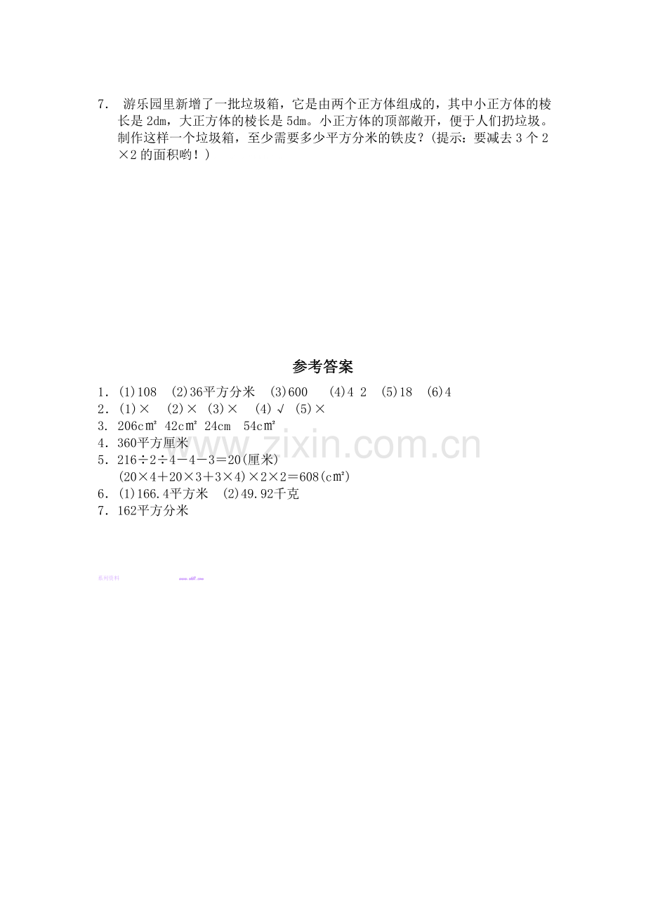 北师大版五年级数学下册第二单元长方体的表面积练习题及答案.doc_第2页