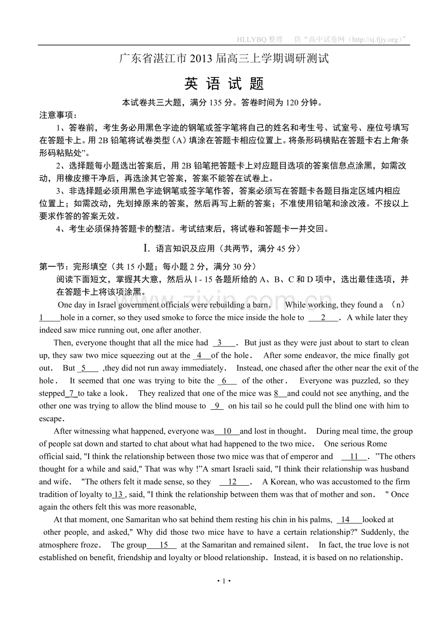 广东省湛江市2013届高三上学期调研测试英语.doc_第1页