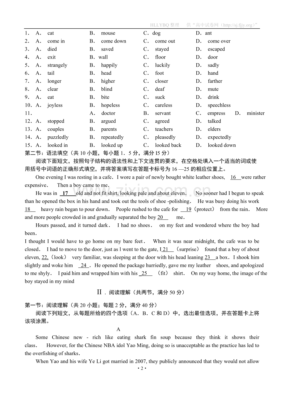 广东省湛江市2013届高三上学期调研测试英语.doc_第2页