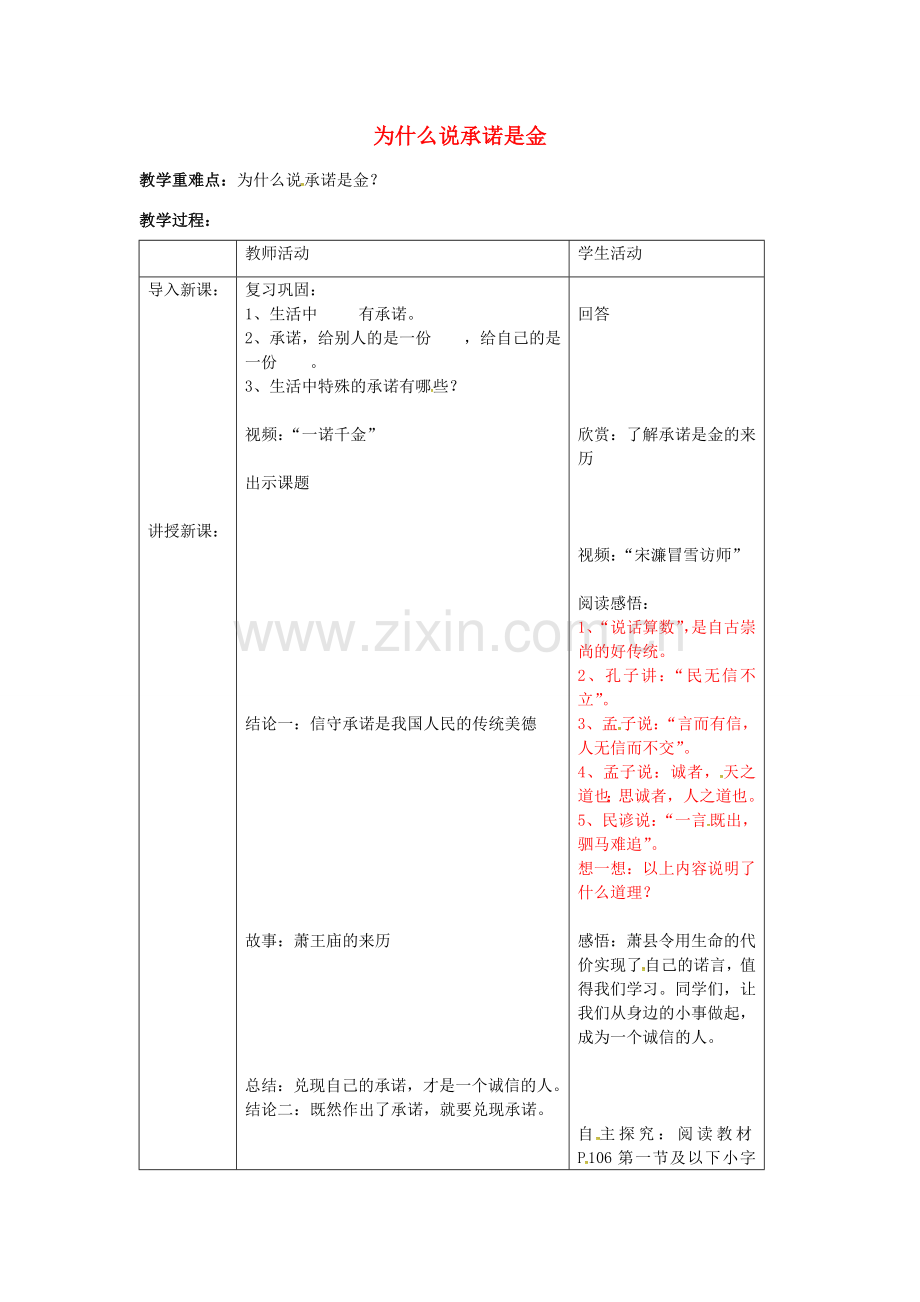 八年级政治上册 9.2 为什么说承诺是金教案1 苏教版-苏教版初中八年级上册政治教案.doc_第1页