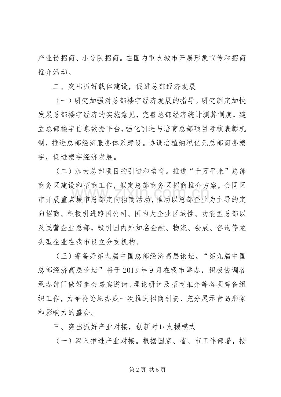 经合办工作计划.docx_第2页