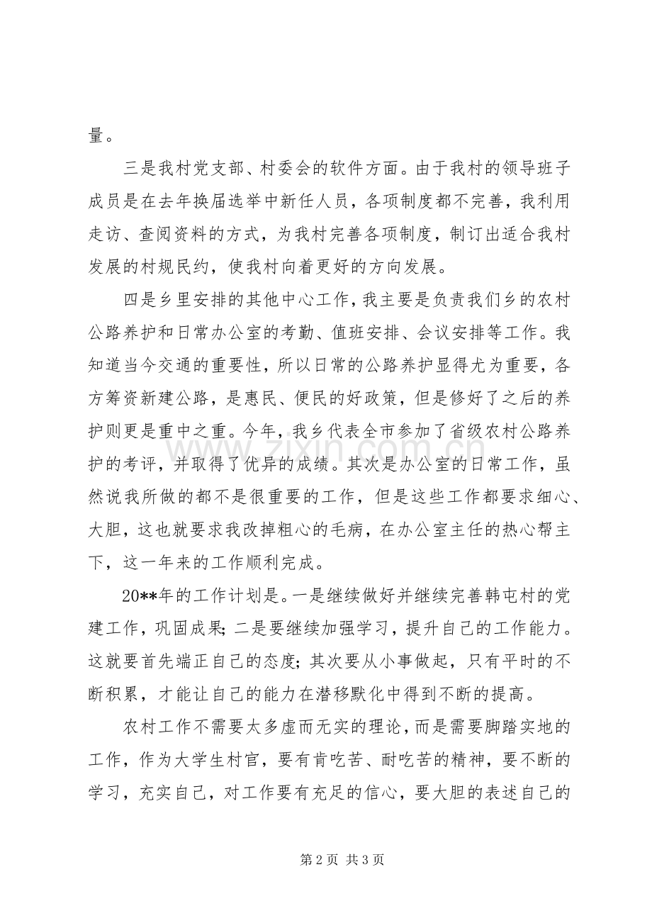 村官三年工作总结及工作计划.docx_第2页
