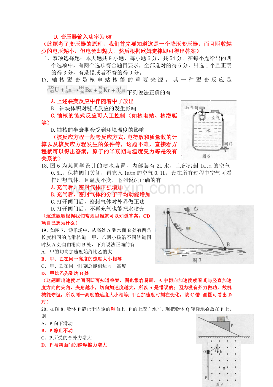 2013广东高考物理试卷及答案解析.doc_第2页
