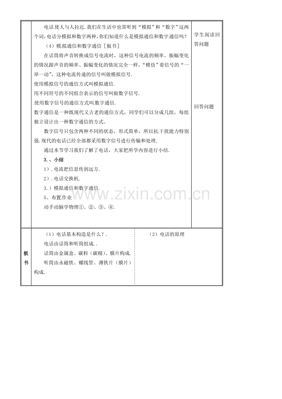 九年级物理全册 21.1 现代顺风耳—电话教案 （新版）新人教版-（新版）新人教版初中九年级全册物理教案.doc_第2页