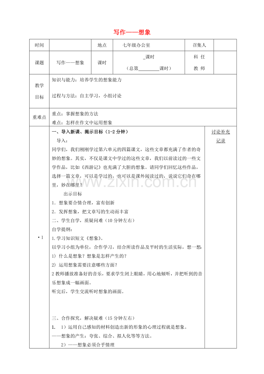 七年级语文上册 21《梦溪笔谈》（第3课时）教案 （新版）苏教版-（新版）苏教版初中七年级上册语文教案.doc_第1页