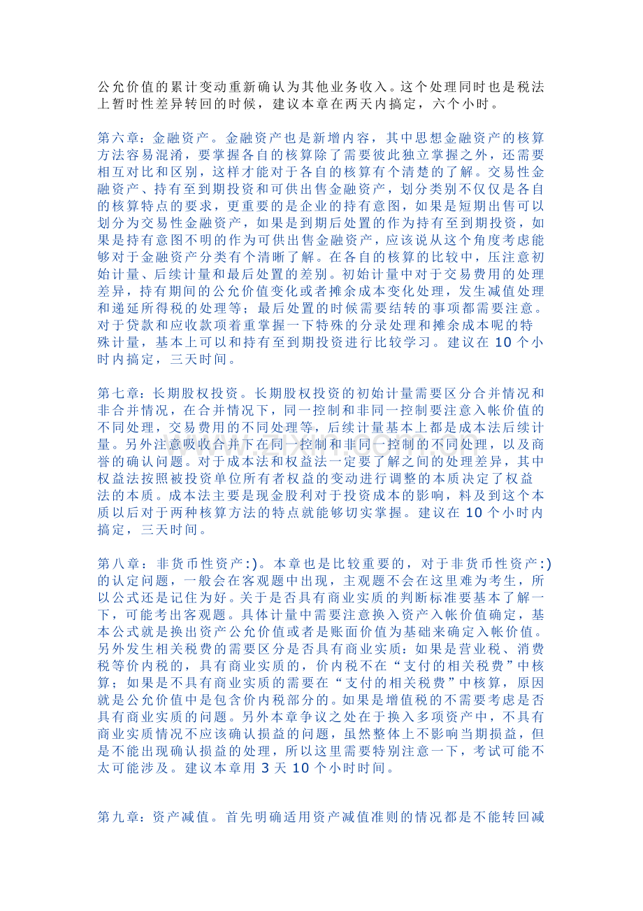 利用最短的时间复习《中级实务》.doc_第2页