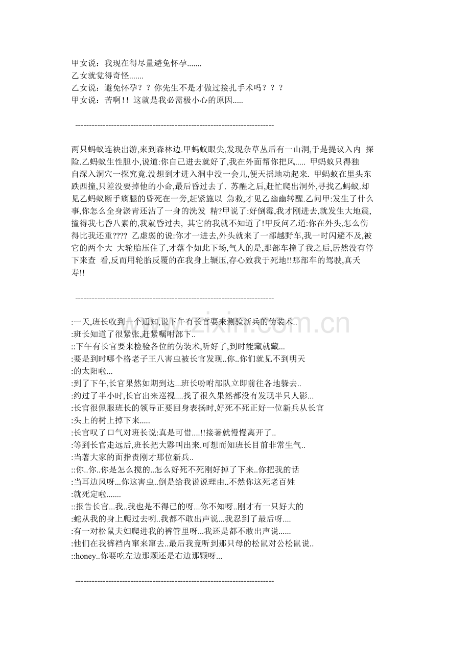 笑话(13).doc_第1页
