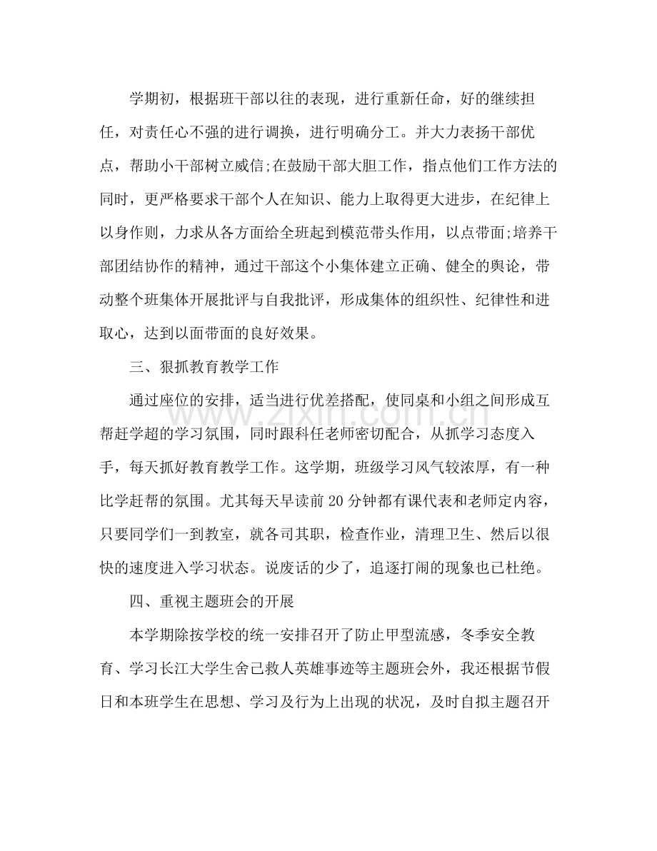小学四年级学期教学工作总结 .docx_第2页