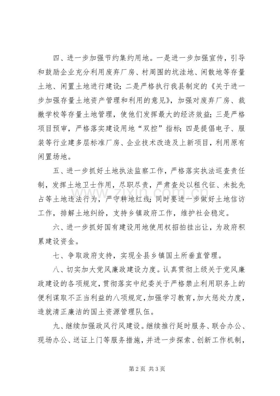 国土资源局计划.docx_第2页