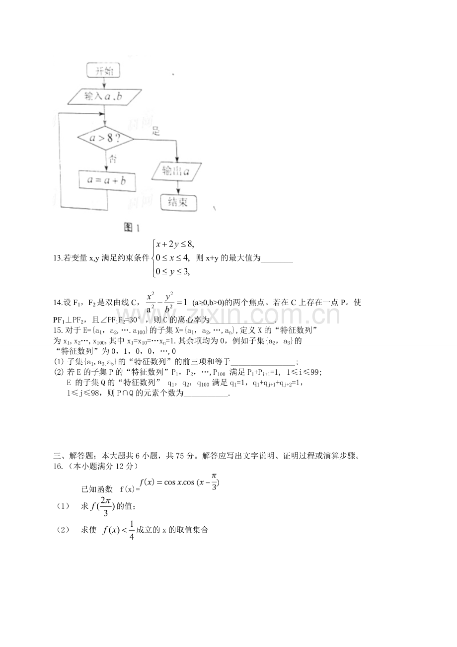 2013湖南省高考数学(文)B卷.doc_第2页