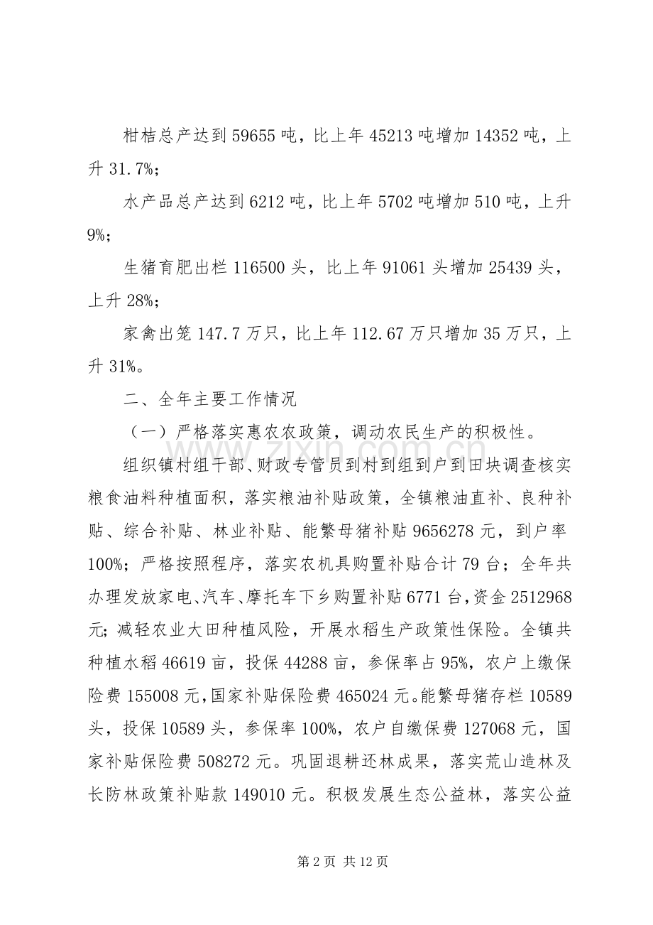 农业局年度工作总结及来年工作安排.docx_第2页