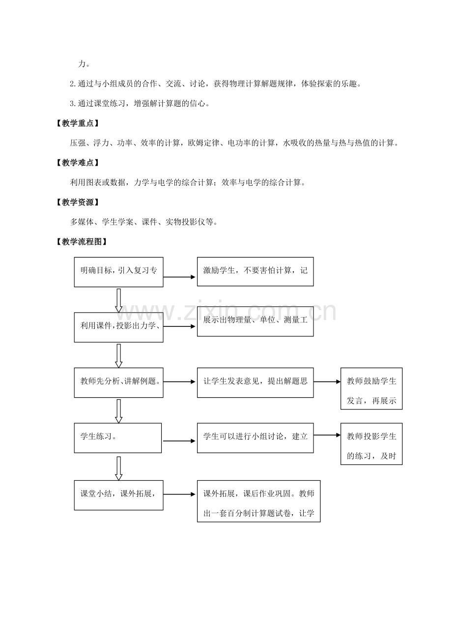 中考物理 力学热学电学综合计算复习教案-人教版初中九年级全册物理教案.doc_第2页