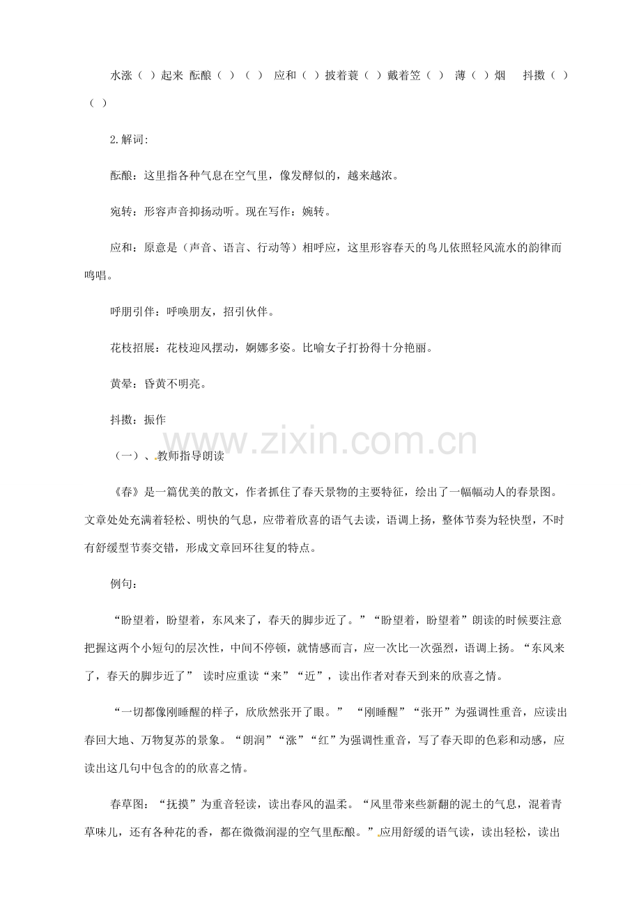 七年级语文下册 3 春教案 北师大版-北师大版初中七年级下册语文教案.doc_第2页