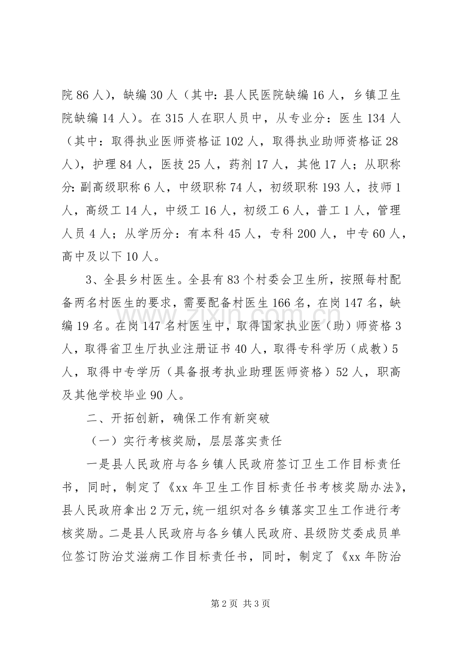 卫生局XX年卫生工作总结及XX年工作计划要点.docx_第2页