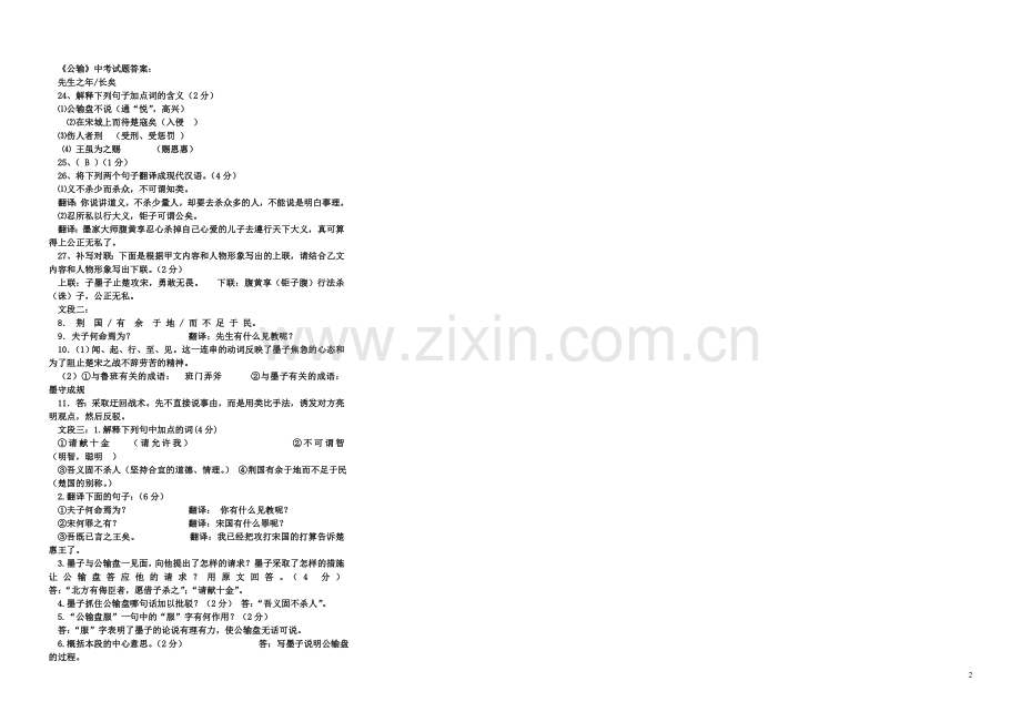 《公输》中考试题及答案.doc_第2页