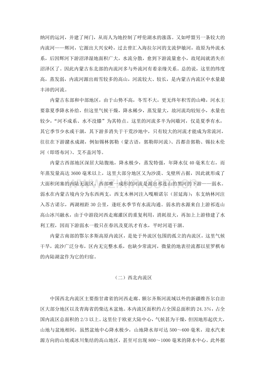 十一、中国内流区的河流00.doc_第2页