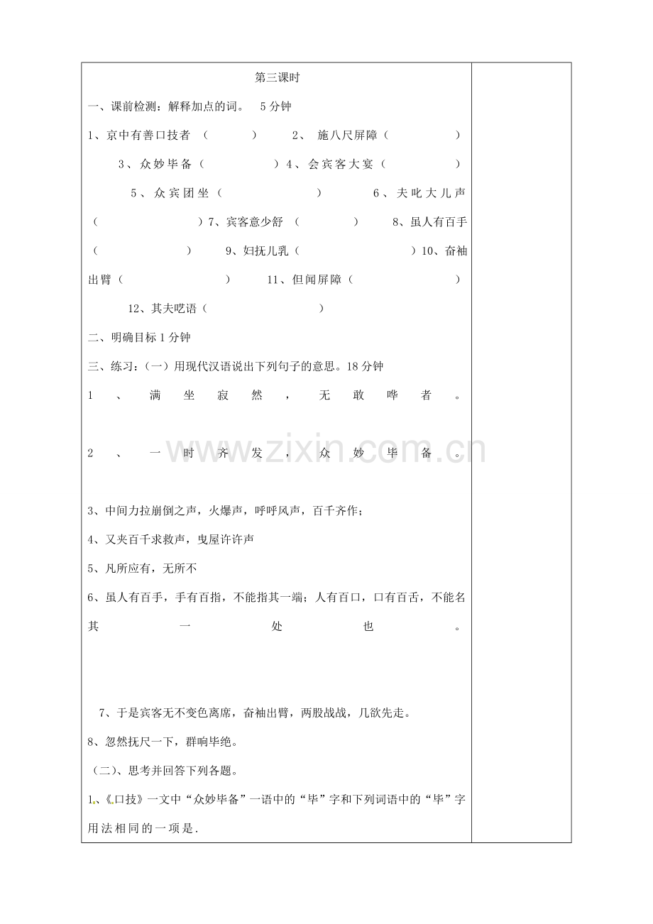 山东省淄博市临淄区第八中学七年级语文上册《第1课 口技（第3课时）》教案 鲁教版五四制.doc_第2页