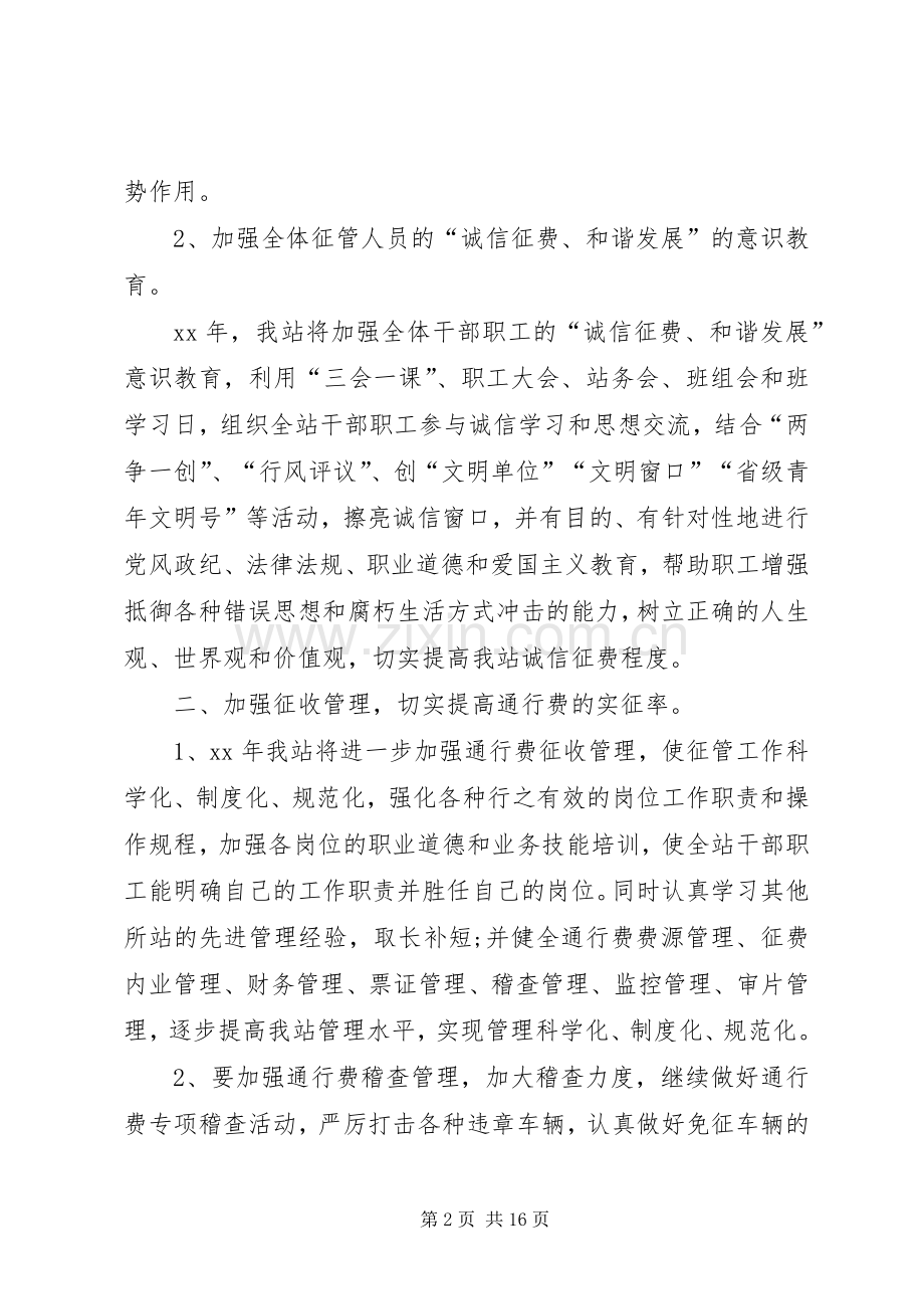 XX年收费站工作计划范文三篇 .docx_第2页