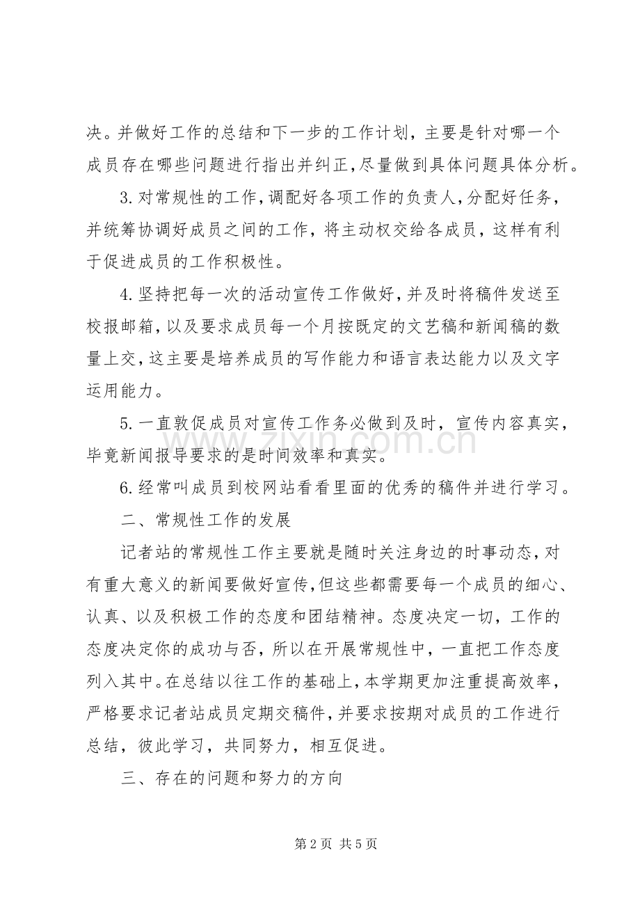 信电学院记者站工作计划 .docx_第2页