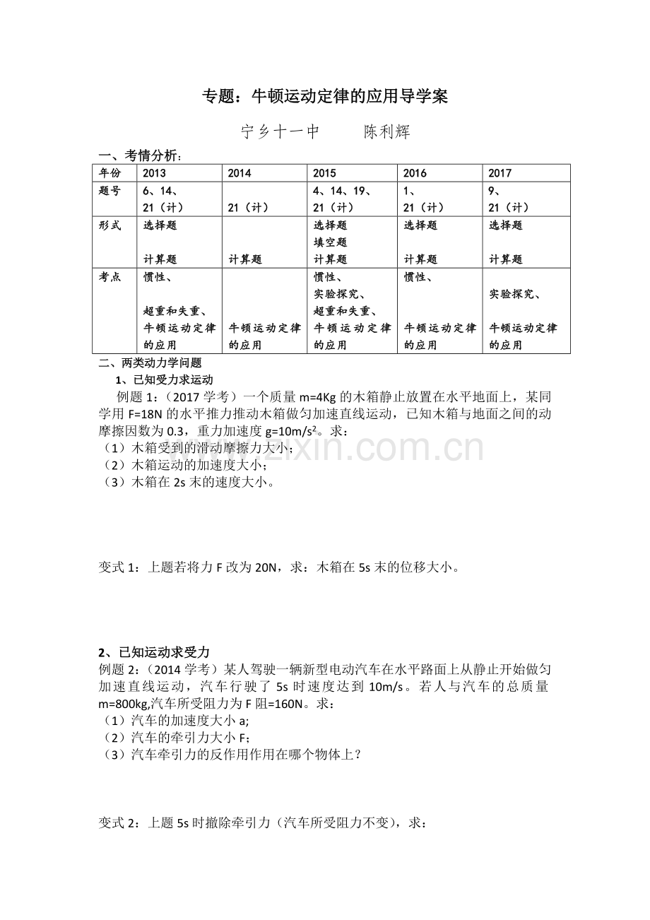 导学案：牛顿运动定律的应用.docx_第1页