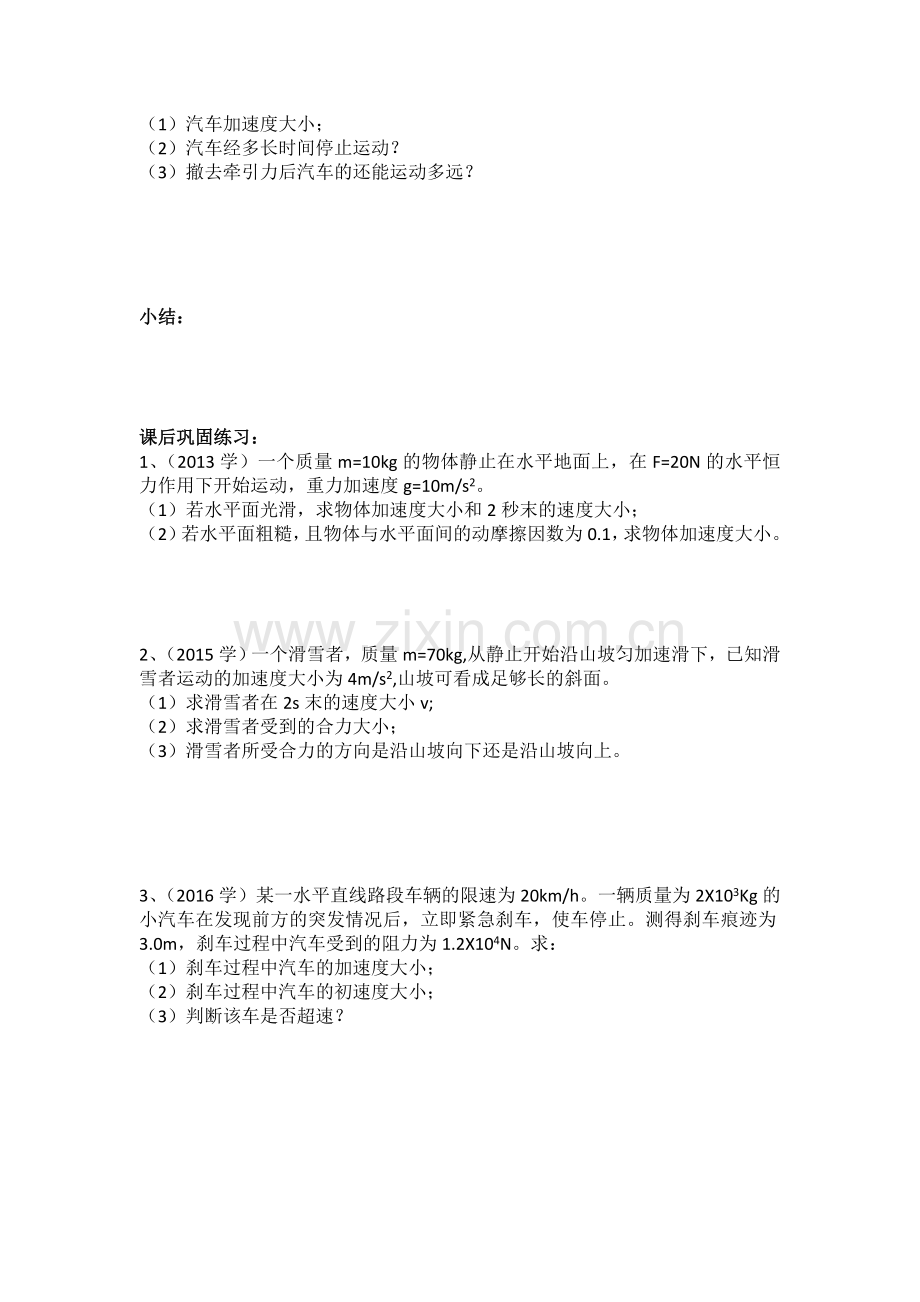 导学案：牛顿运动定律的应用.docx_第2页