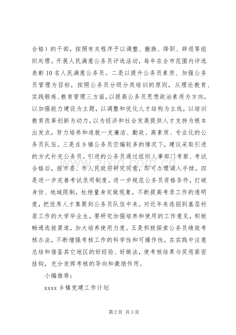 党支部组织工作计划书.docx_第2页
