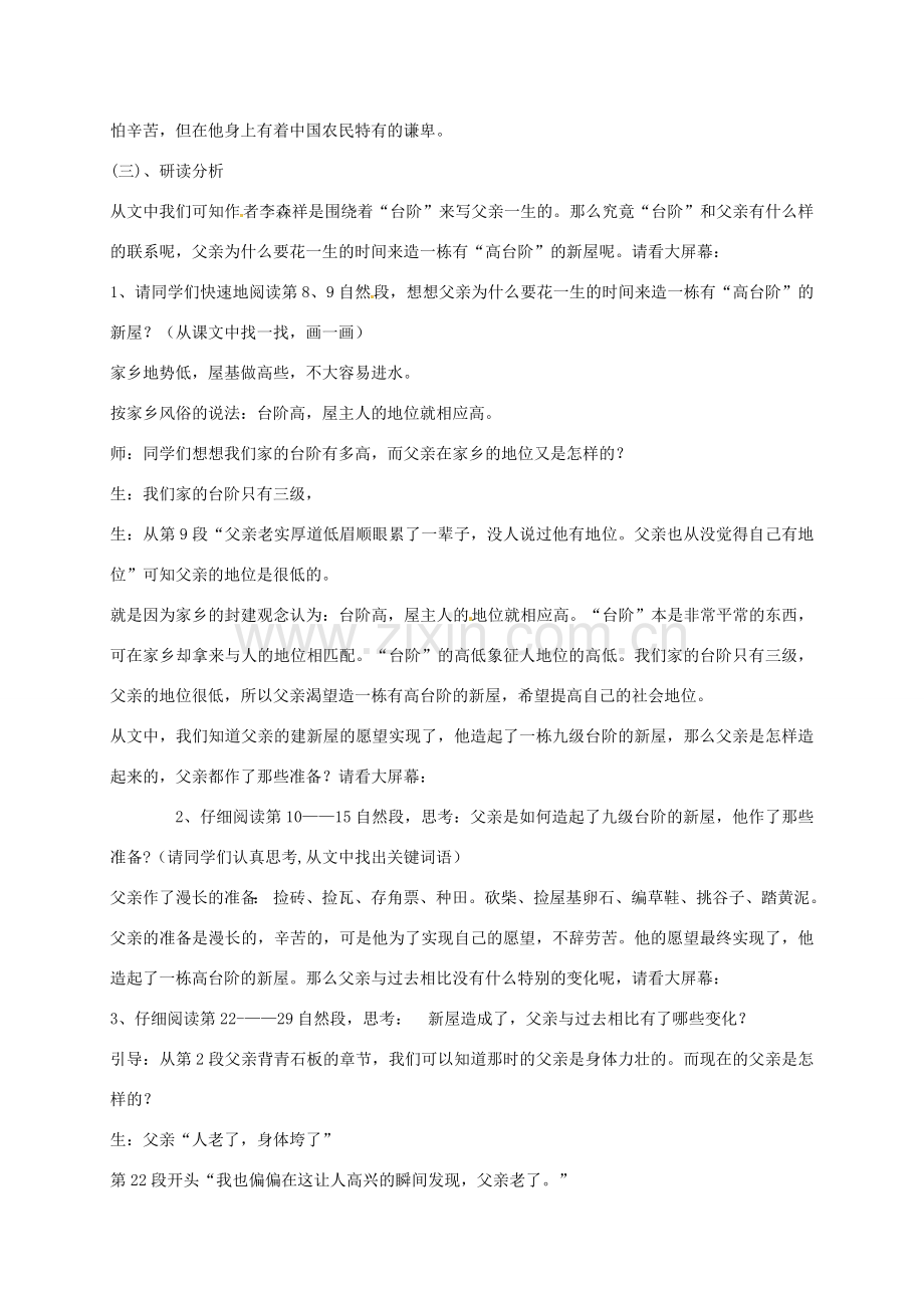 （秋季版）新疆精河县七年级语文下册 第三单元 11 台阶教案 新人教版-新人教版初中七年级下册语文教案.doc_第2页