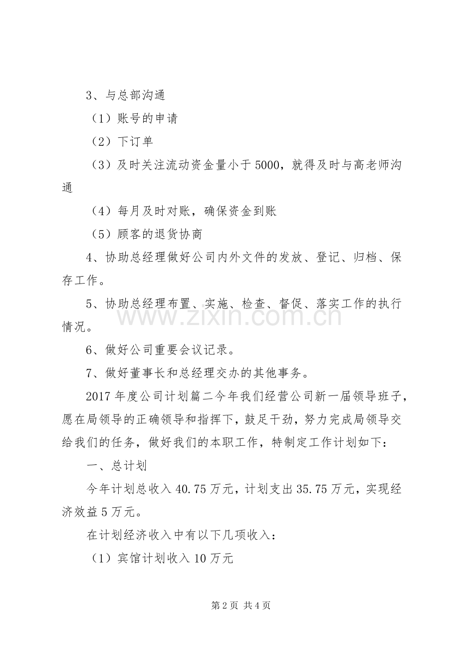 XX年度公司计划.docx_第2页