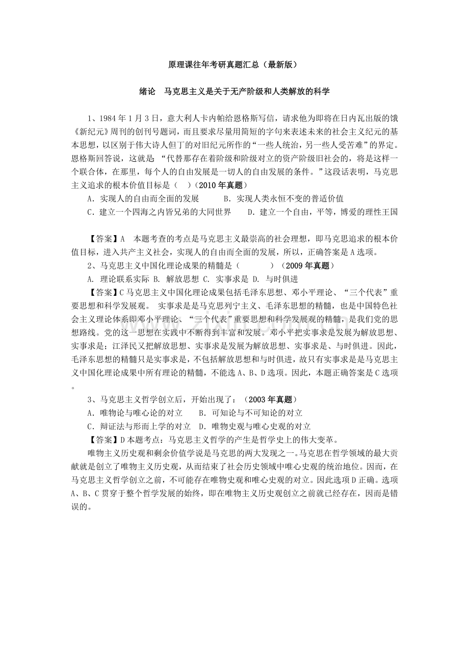 原理课往年考研真题汇总.doc_第1页