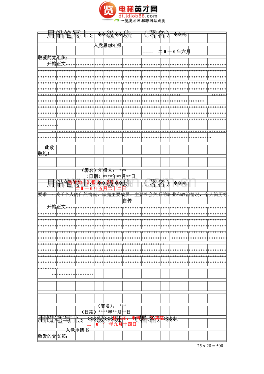 入党常用文书写作模版(1).doc_第1页