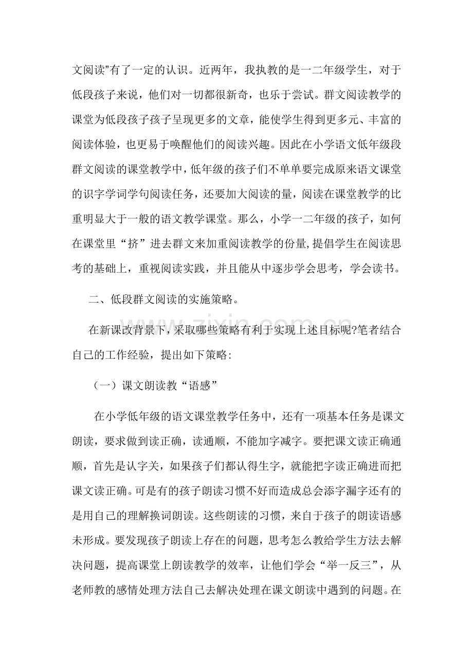 低段阅读的初探及实施策略论文.doc_第2页