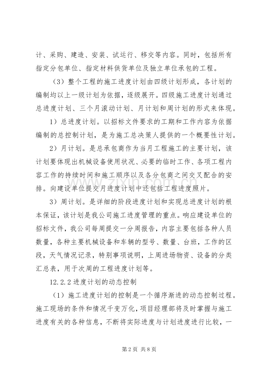 医院工程工期计划及保证措施 .docx_第2页