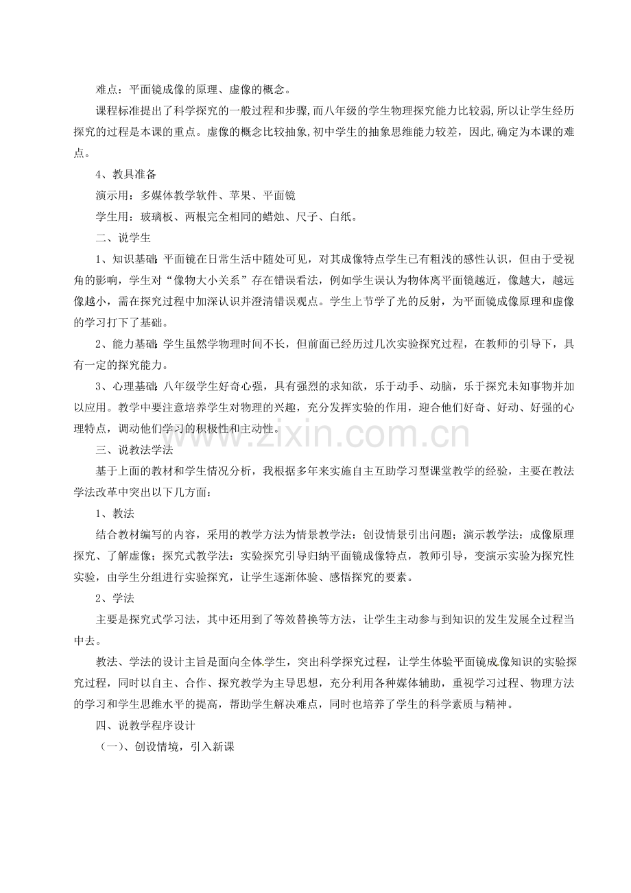 八年级物理上册 4.3 平面镜成像说课稿 新人教版.doc_第2页