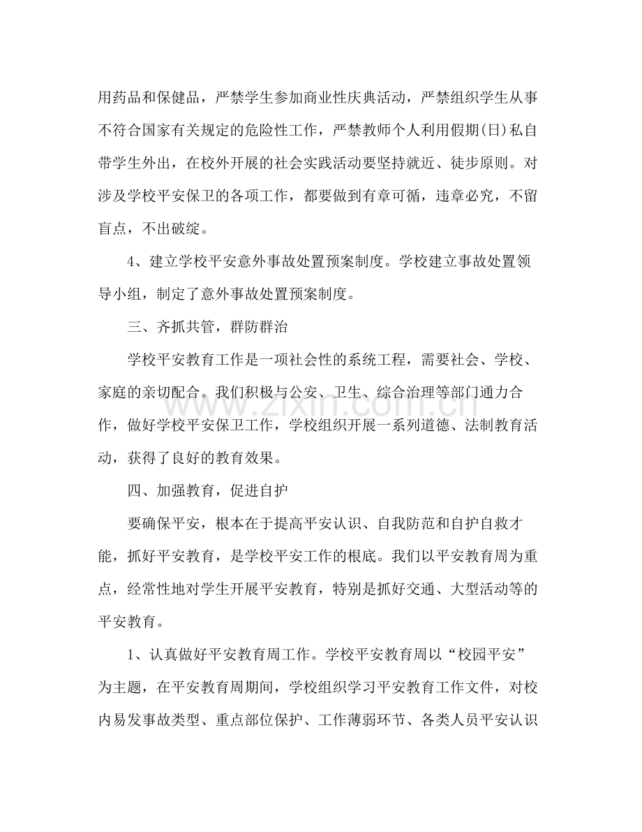 2021年度安全工作参考总结（通用）.docx_第2页