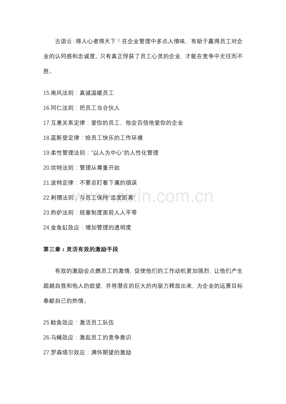 100个管理定律.doc_第2页