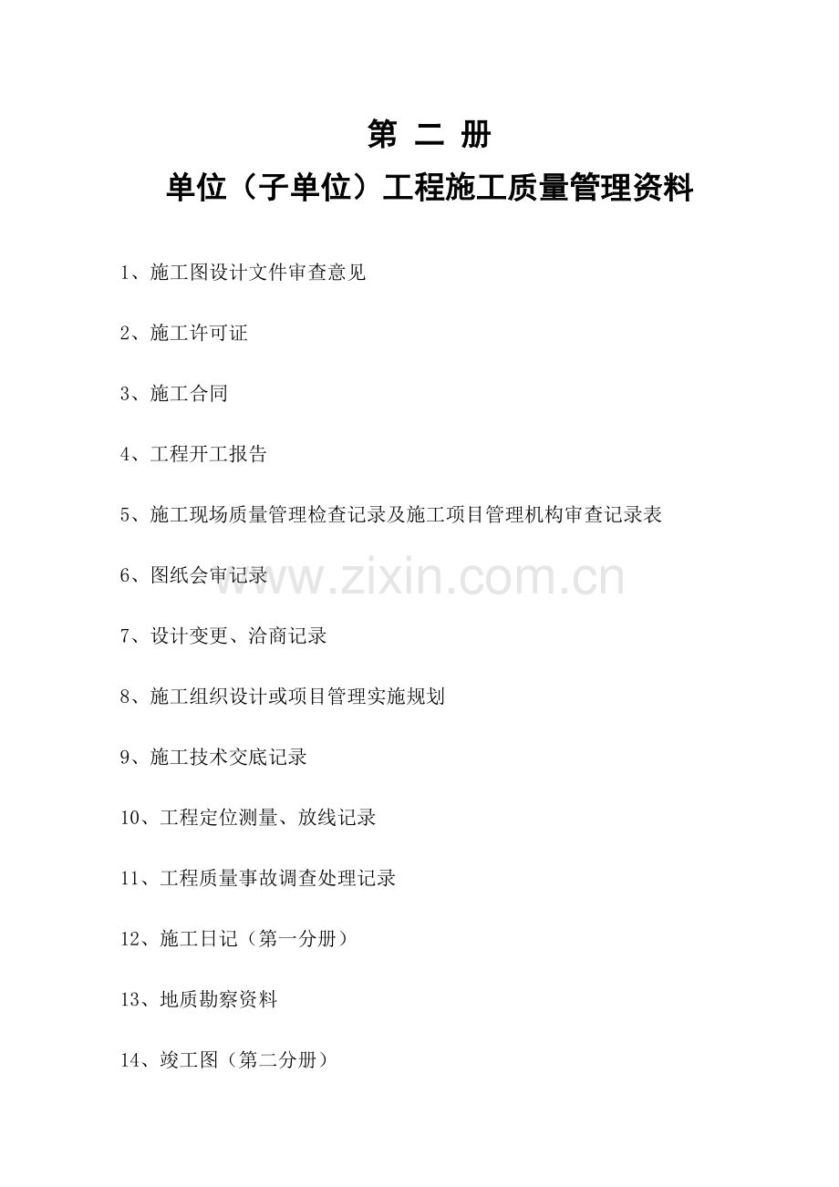 建筑工程竣工资料装订目录 (1).doc_第2页