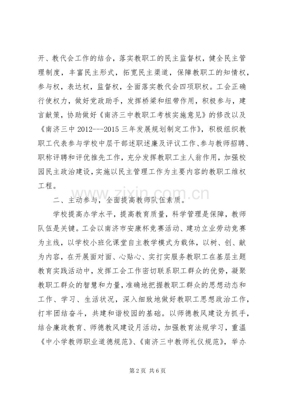 南济三中工会工作计划.docx_第2页