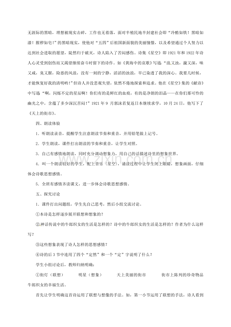 七年级语文上册 《郭沫若诗两首》教案 人教新课标版.doc_第2页