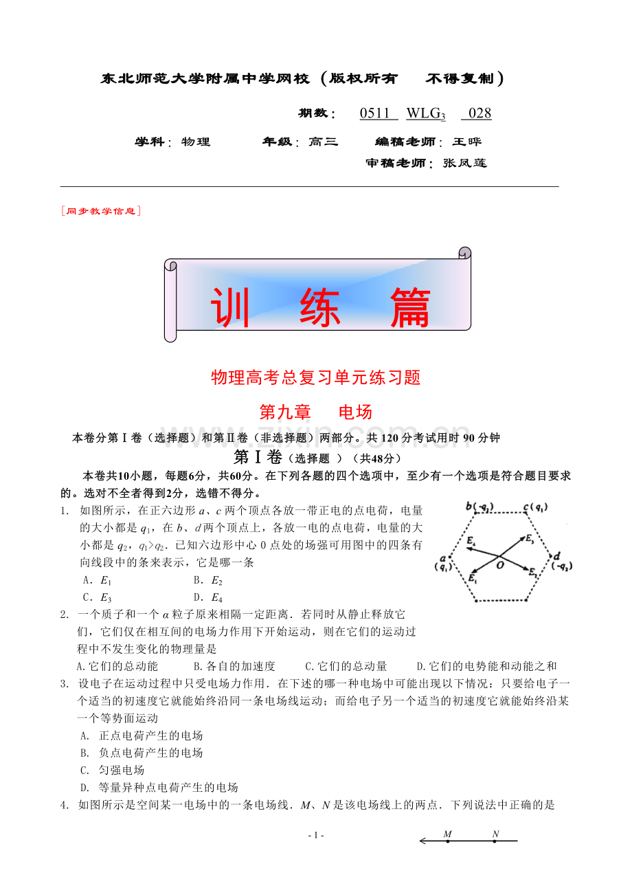 高三物理028.doc_第1页