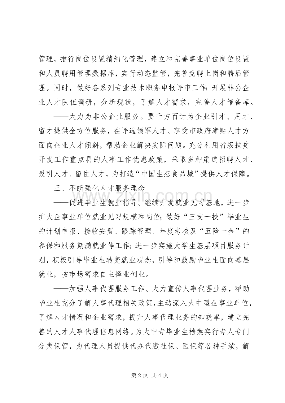 人事局工作计划 .docx_第2页