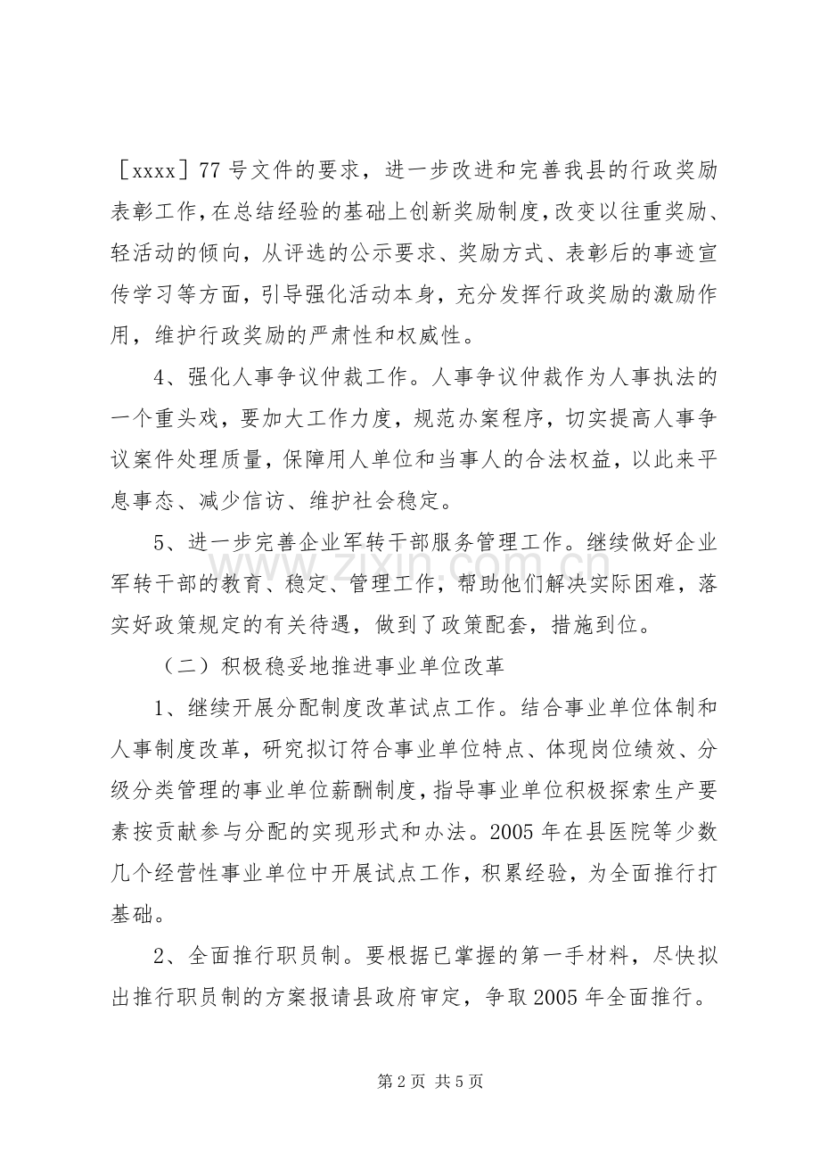 县人事局年工作计划.docx_第2页