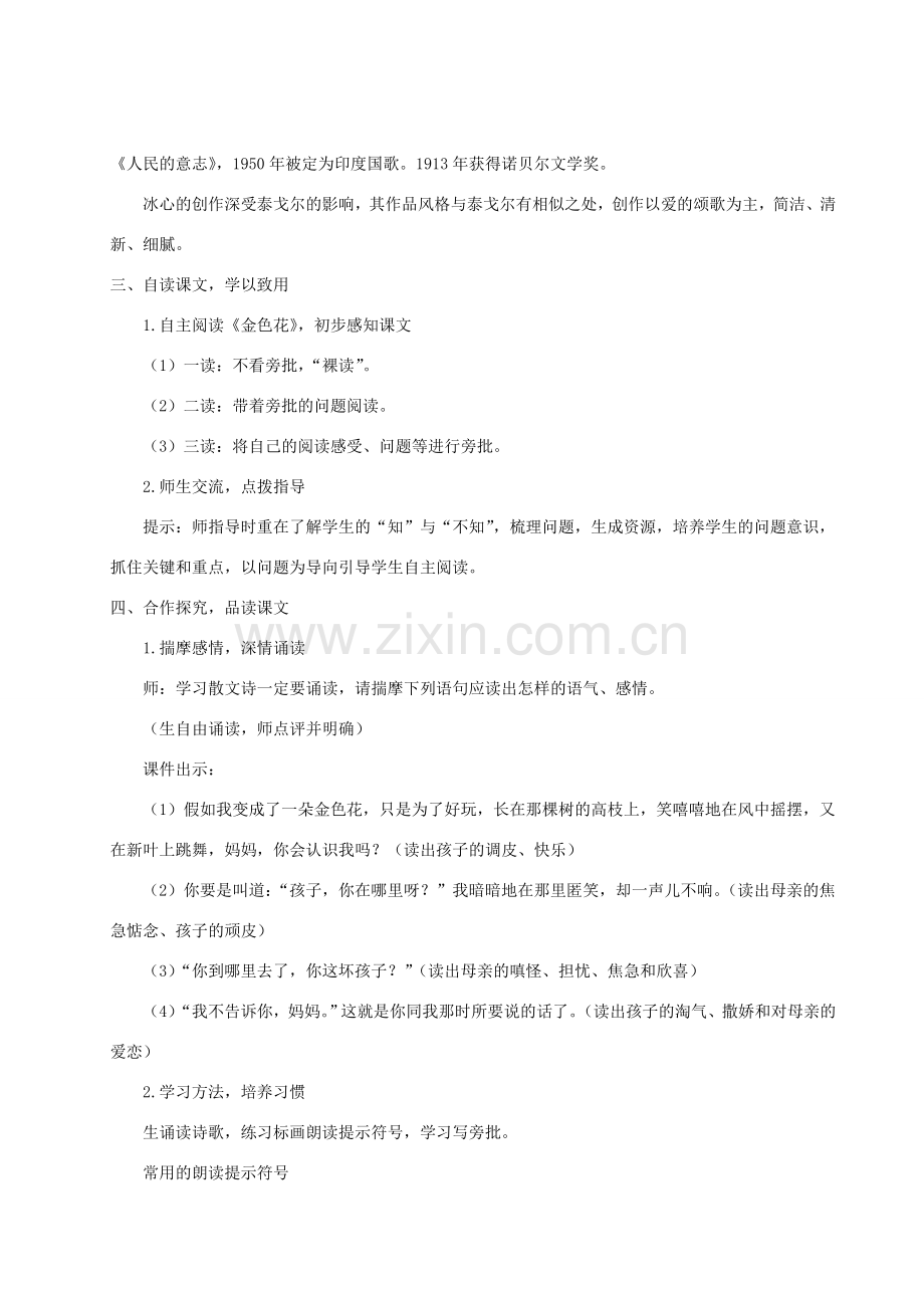 七年级语文上册 第二单元 7 散文诗二首教案 新人教版-新人教版初中七年级上册语文教案.doc_第2页