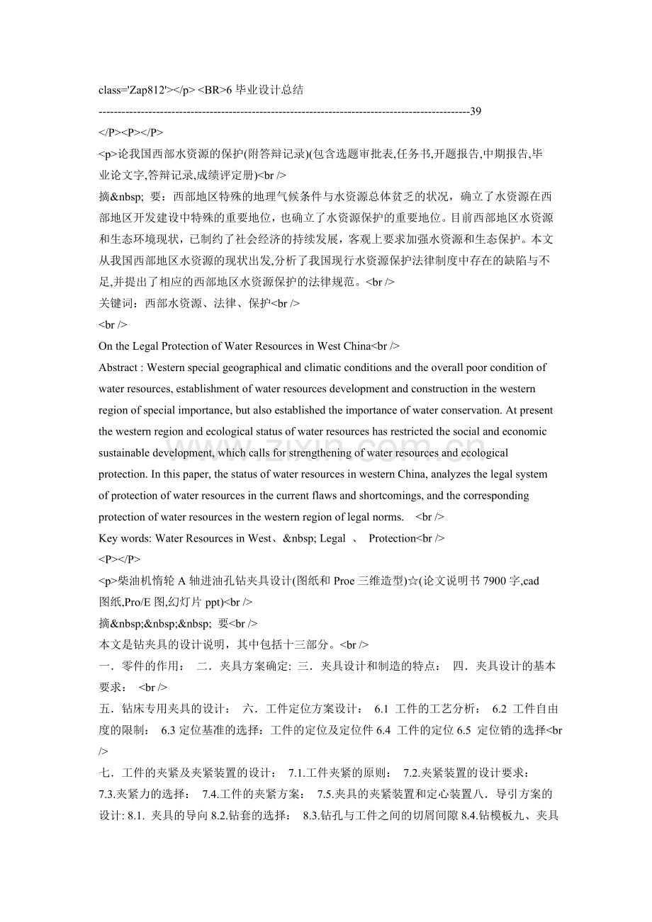 数控机床的主轴控制系统设计与调试(PLC控制).doc_第2页