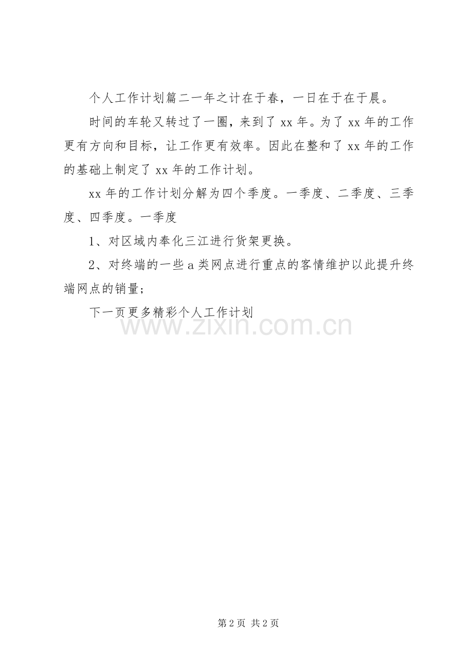 20XX年工作思路计划 .docx_第2页