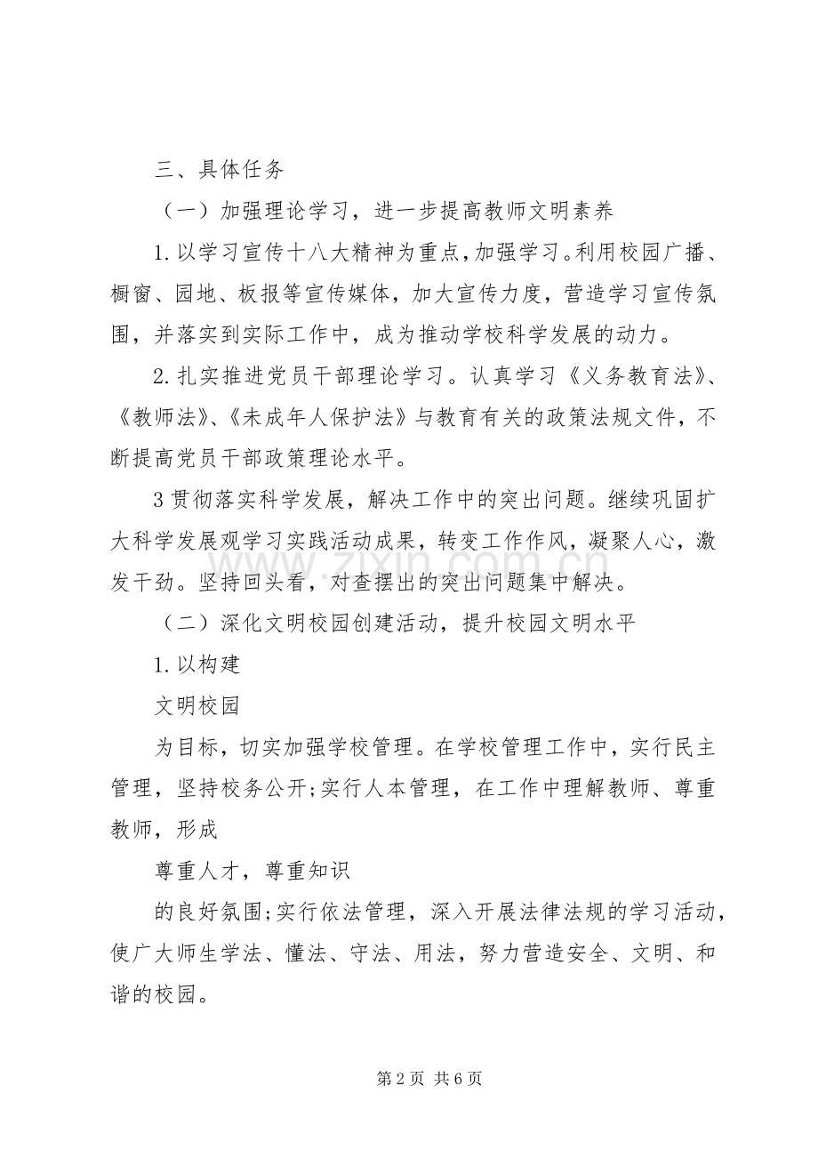 学校精神文明建设工作计划范文 .docx_第2页