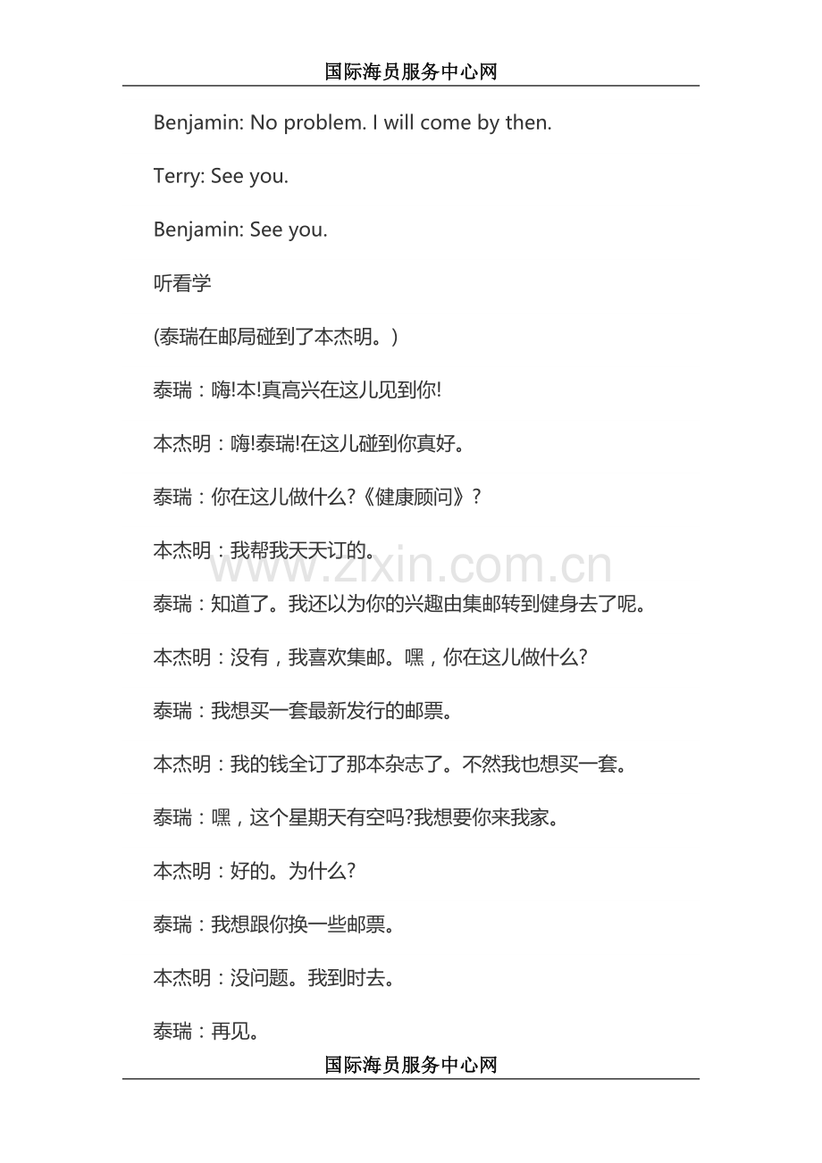 学好英语口语：集邮doc.doc_第2页