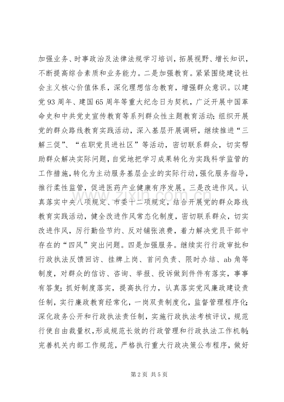 食药监局文明创建工作计划.docx_第2页